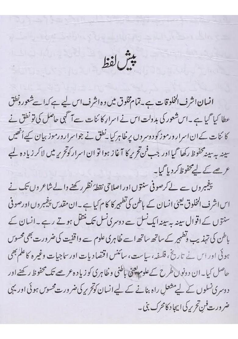 Kulliyatemekash Akbarabadi In Urdu - Indya