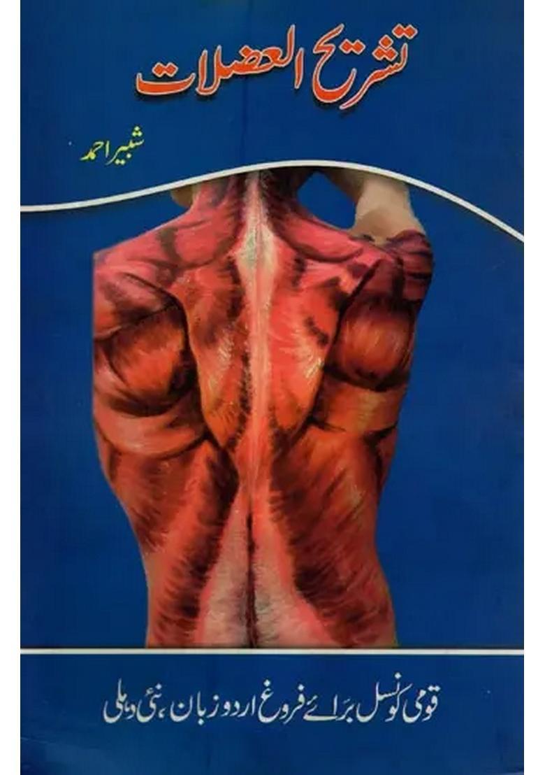 Tashreehul Uzlaat In Urdu - Indya