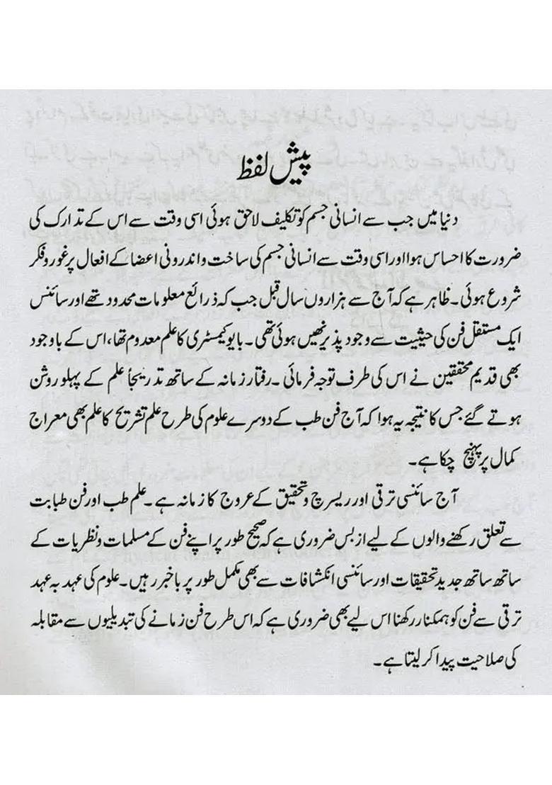 Tashreehul Uzlaat In Urdu - Indya