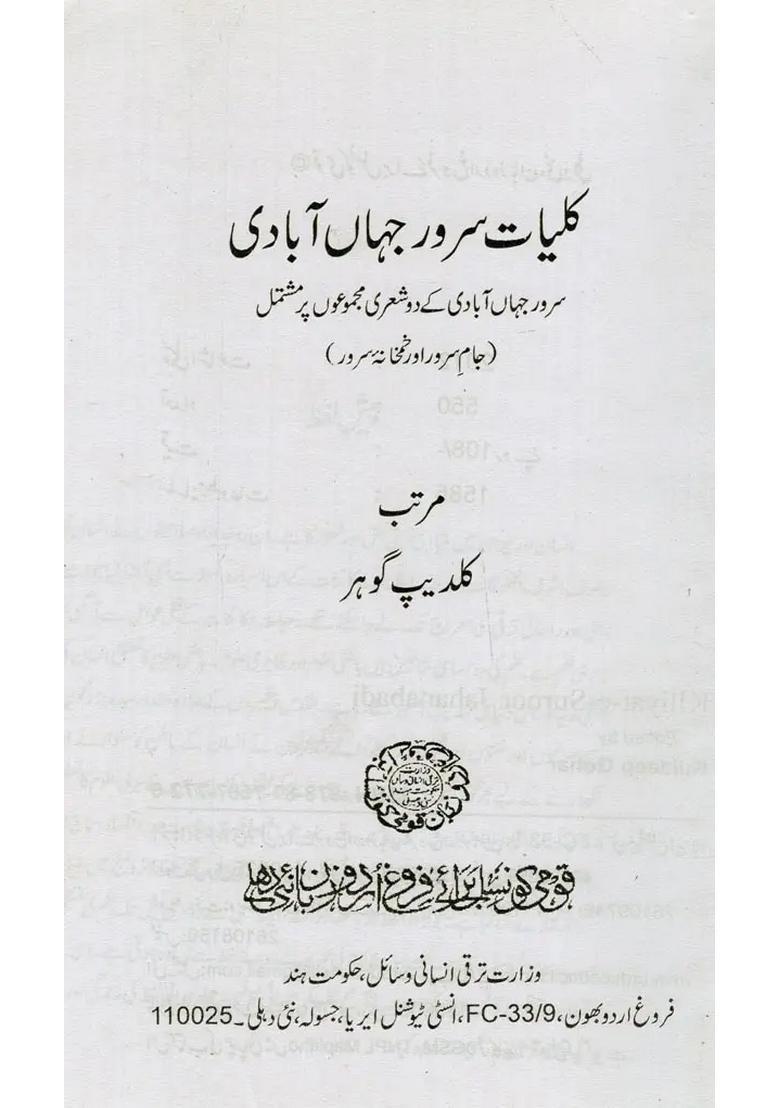 Klliyatesuroor Jahanabadi In Urdu - Indya