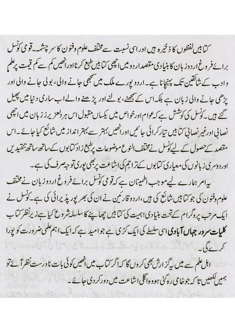 Klliyatesuroor Jahanabadi In Urdu - Indya