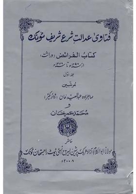 Fatadi Adalat Shariah Sharif Tonk Kitab Alfareez Volume Urdu An Old And Rare Book
