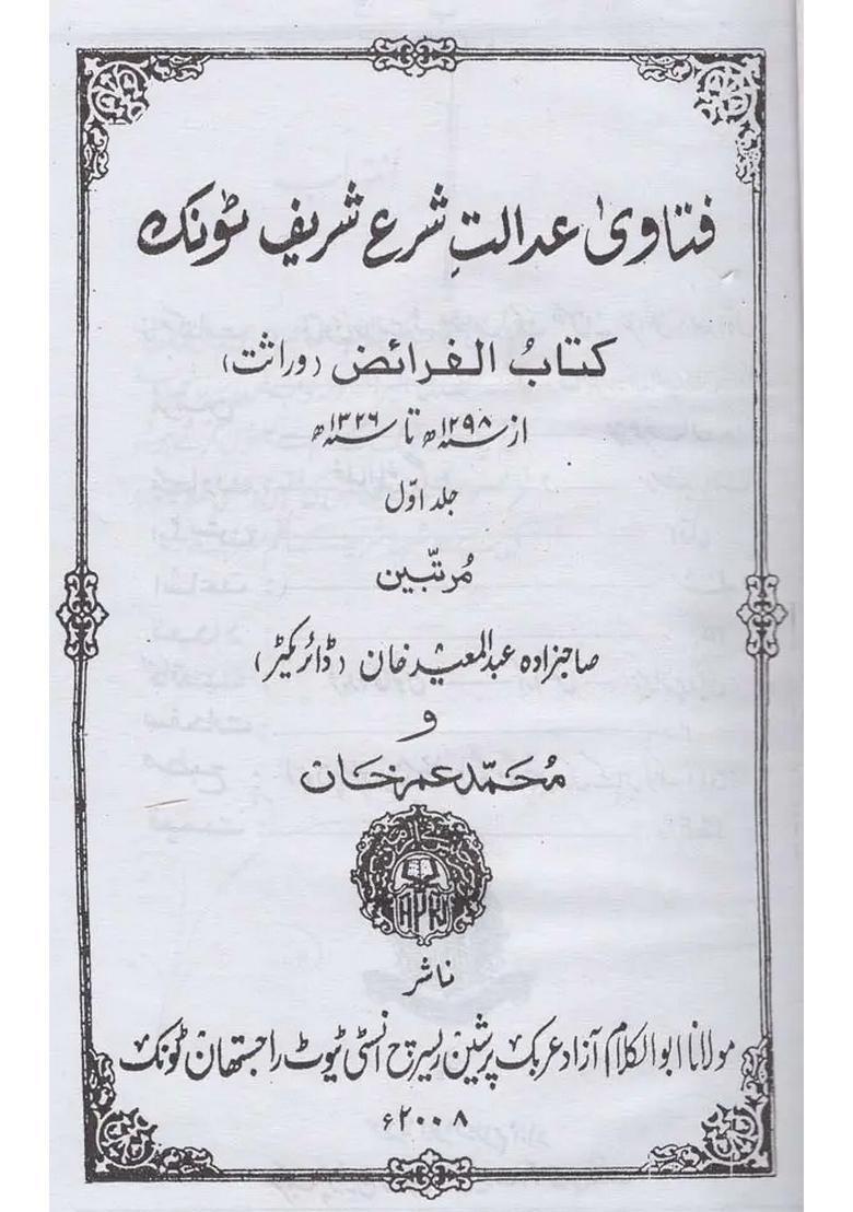 Fatadi Adalat Shariah Sharif Tonk Kitab Alfareez Volume Urdu An Old And Rare Book - Indya