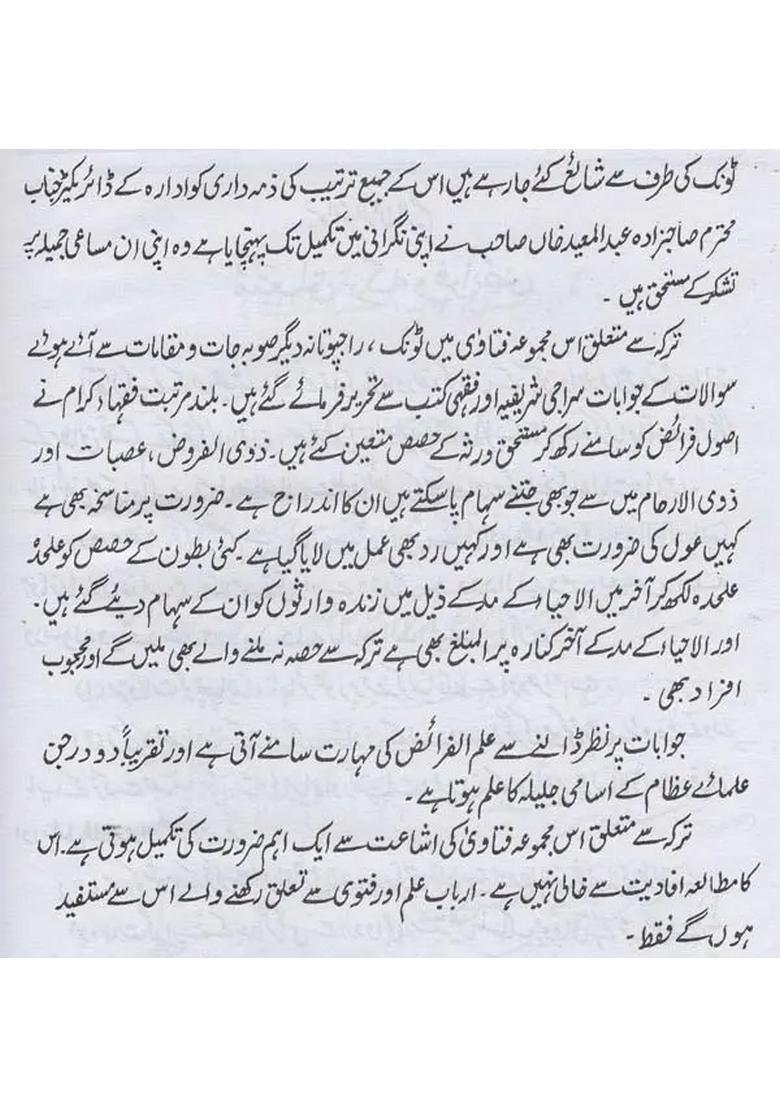 Fatadi Adalat Shariah Sharif Tonk Kitab Alfareez Volume Urdu An Old And Rare Book - Indya