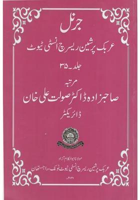 Journal Arabic Persian Research Institute Volume In Urdu