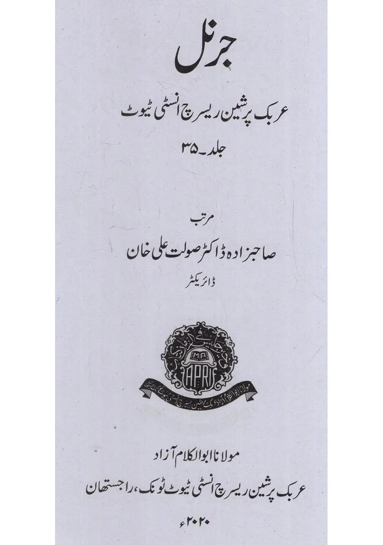 Journal Arabic Persian Research Institute Volume In Urdu - Indya