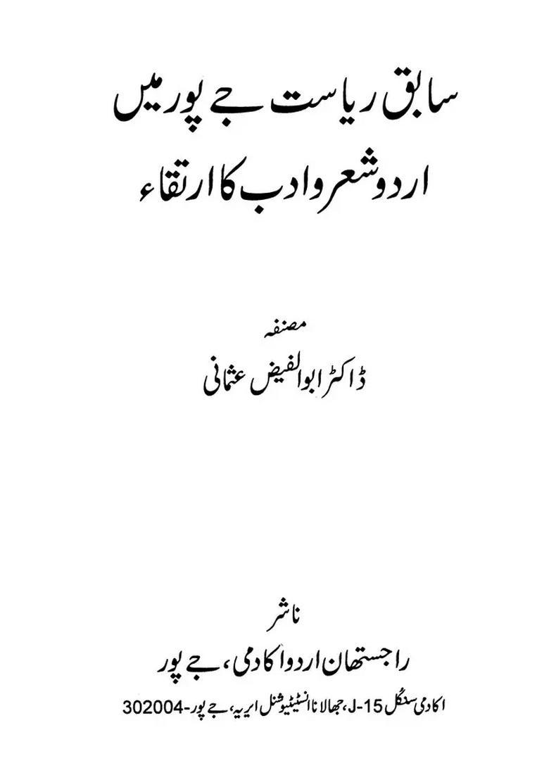 Sabique Riyasat Jaipur Mein Urdu Sheroadab Ka Irtaqa Urdu - Indya