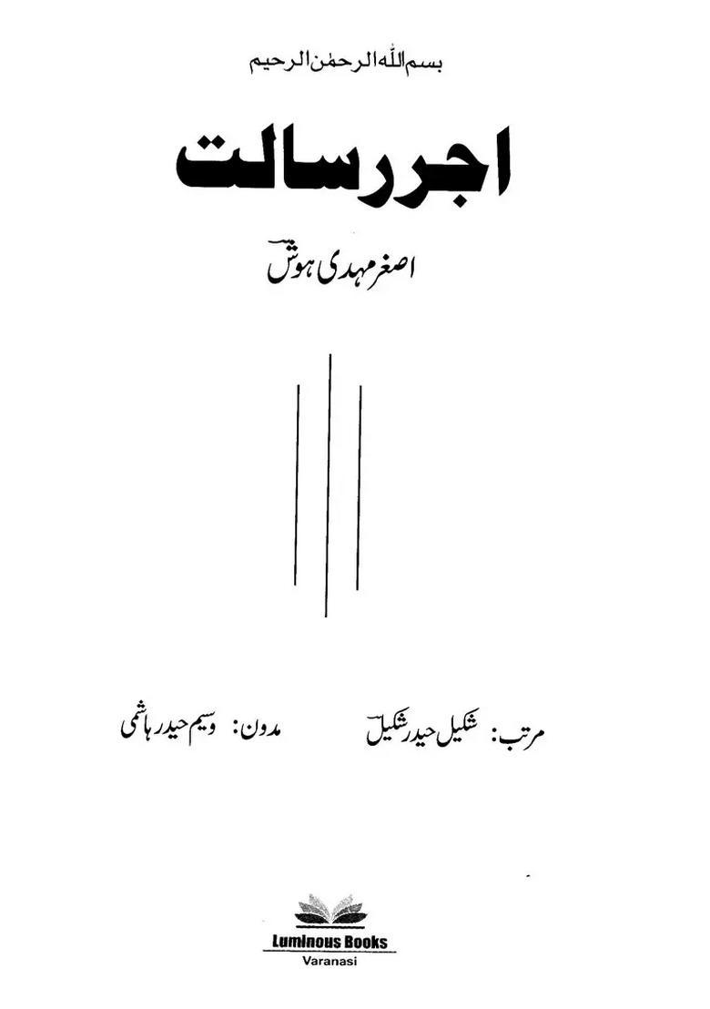 Ajr E Resalat Urdu - Indya