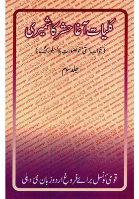 Kulliyateagha Hashr Kashmiri Vol In Urdu