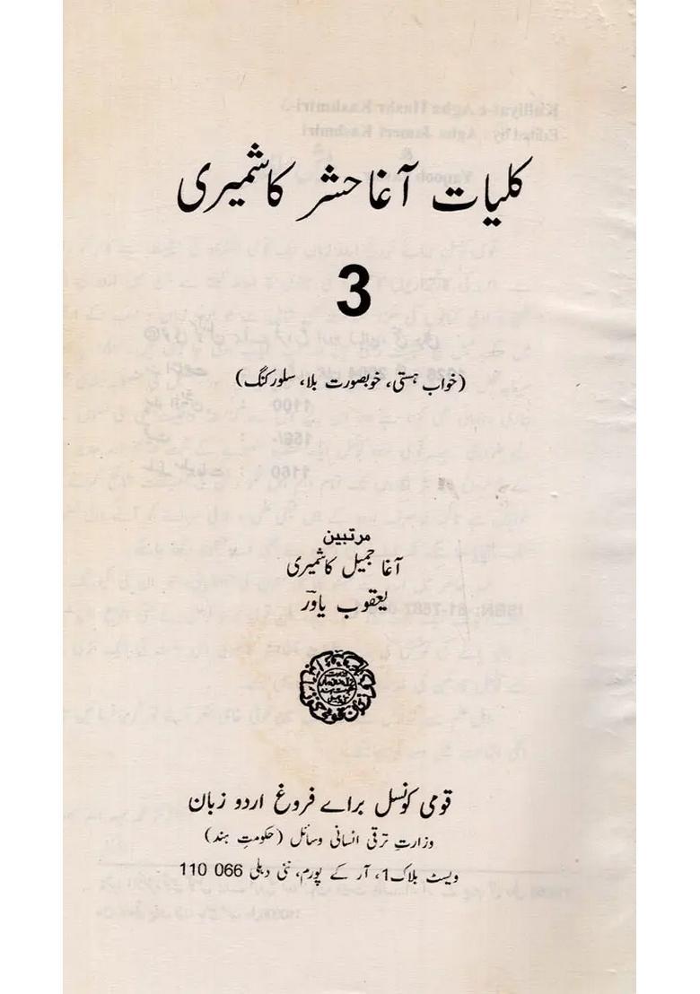 Kulliyateagha Hashr Kashmiri Vol In Urdu - Indya