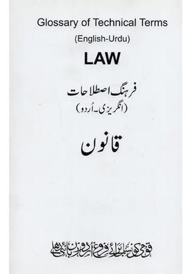 Law Glossary Of Technical Terms Englishurdu