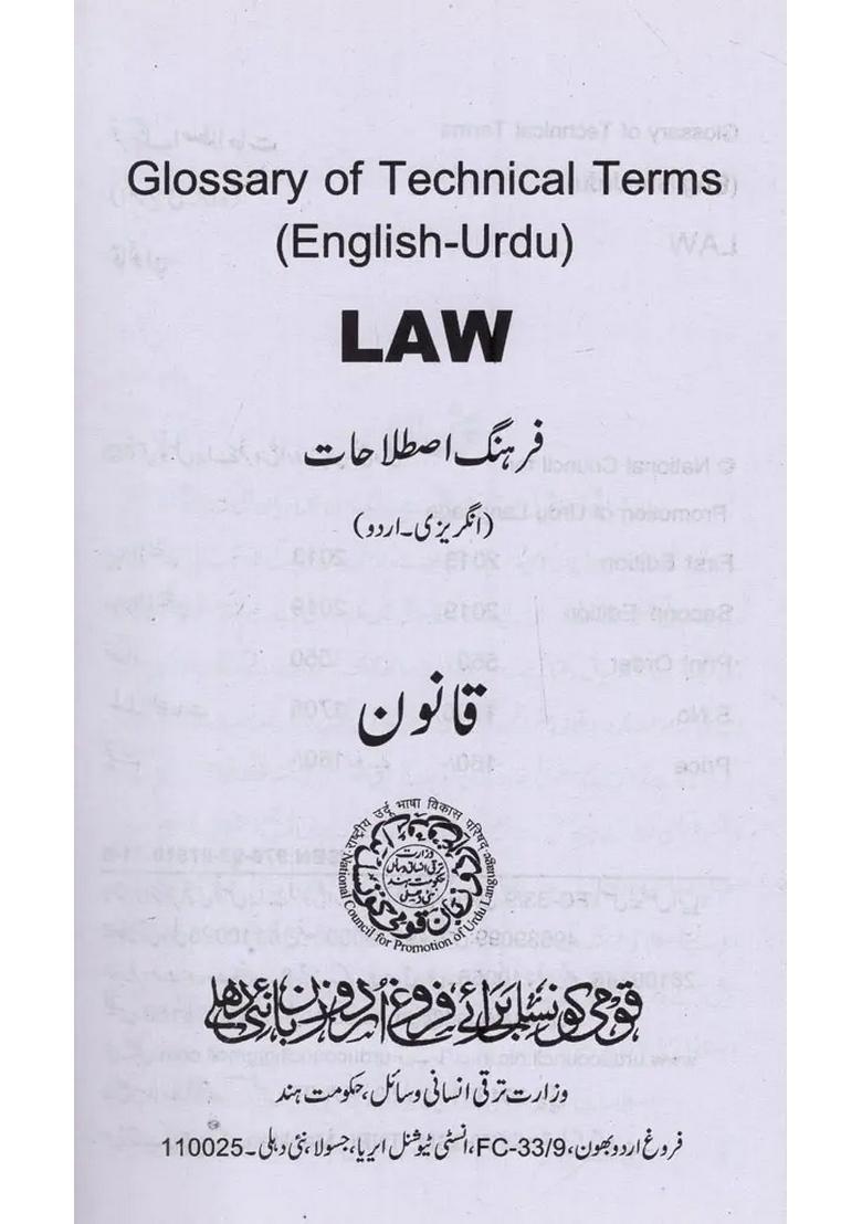 Law Glossary Of Technical Terms Englishurdu - Indya