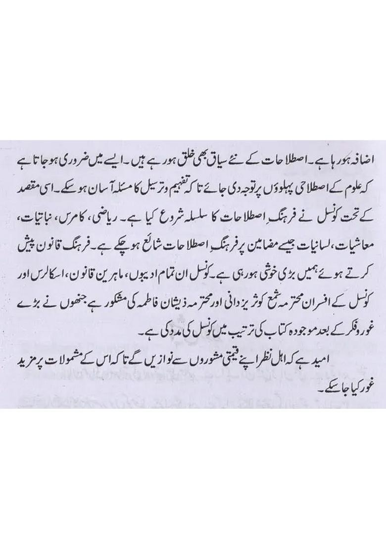 Law Glossary Of Technical Terms Englishurdu - Indya