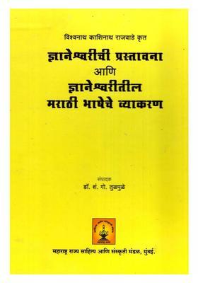 Introduction To Dnyaneshwari And The Grammar Of The Marathi Language In Dnyaneshwari Marathi