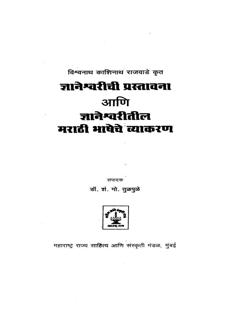 Introduction To Dnyaneshwari And The Grammar Of The Marathi Language In Dnyaneshwari Marathi - Indya