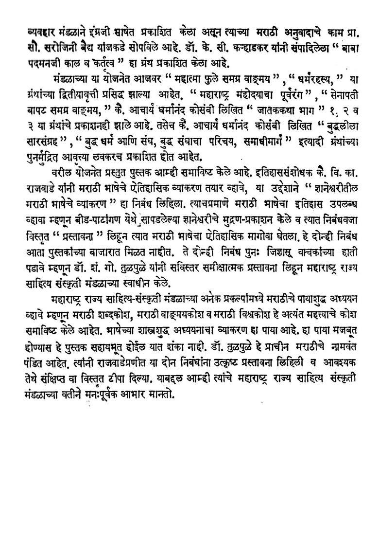 Introduction To Dnyaneshwari And The Grammar Of The Marathi Language In Dnyaneshwari Marathi - Indya