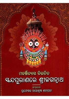 Sri Jagannath In The Skanda Purana Oriya