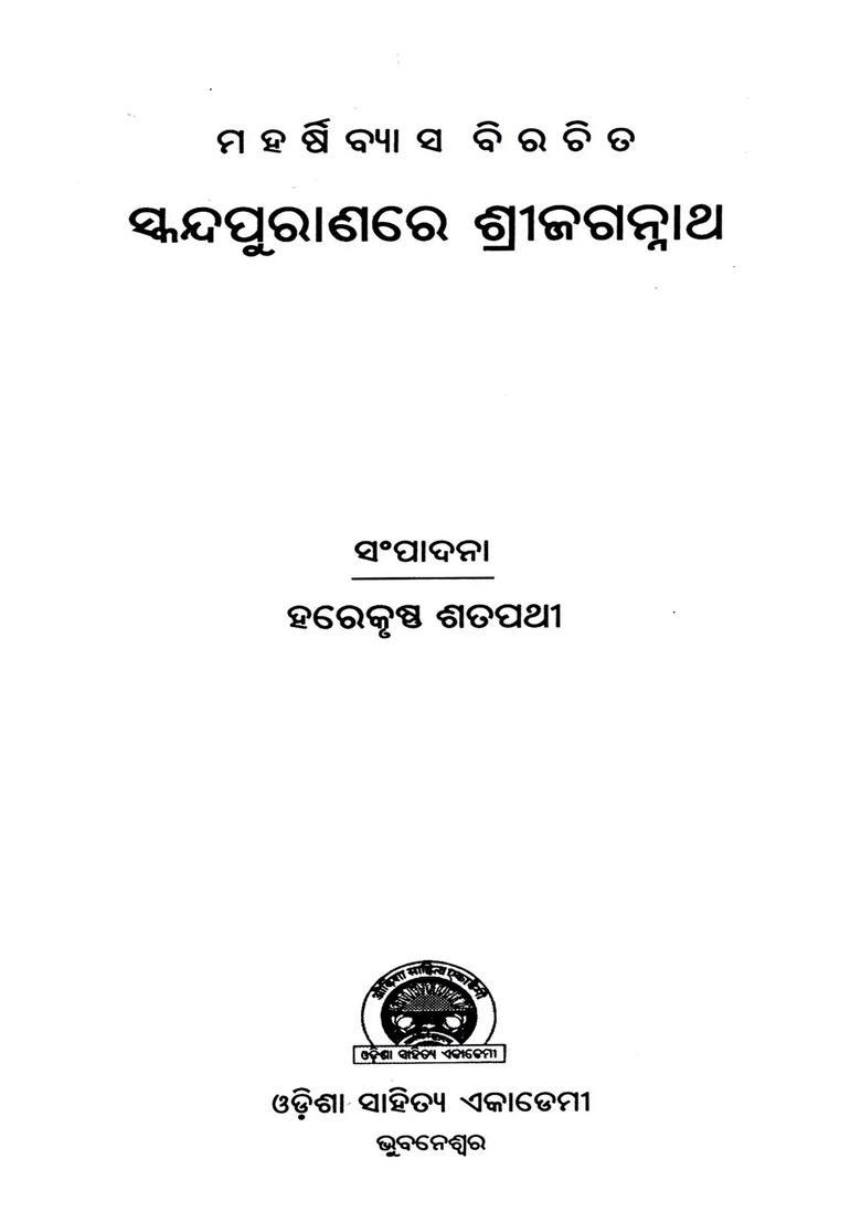Sri Jagannath In The Skanda Purana Oriya - Indya