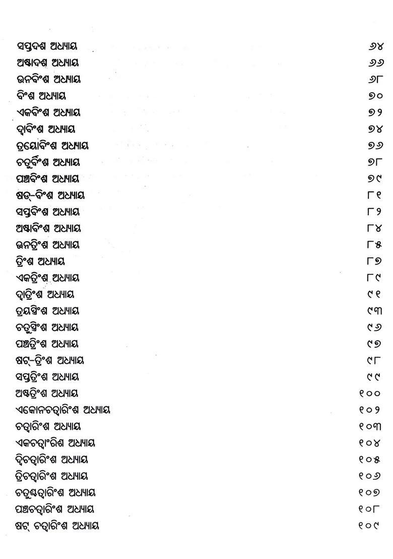 Sri Jagannath In The Skanda Purana Oriya - Indya