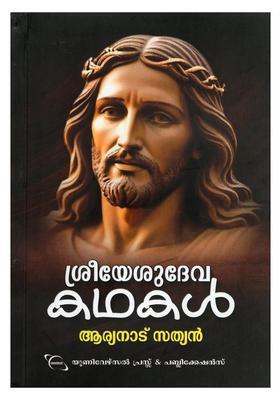 Stories Of Sri Yesudeva Malayalam