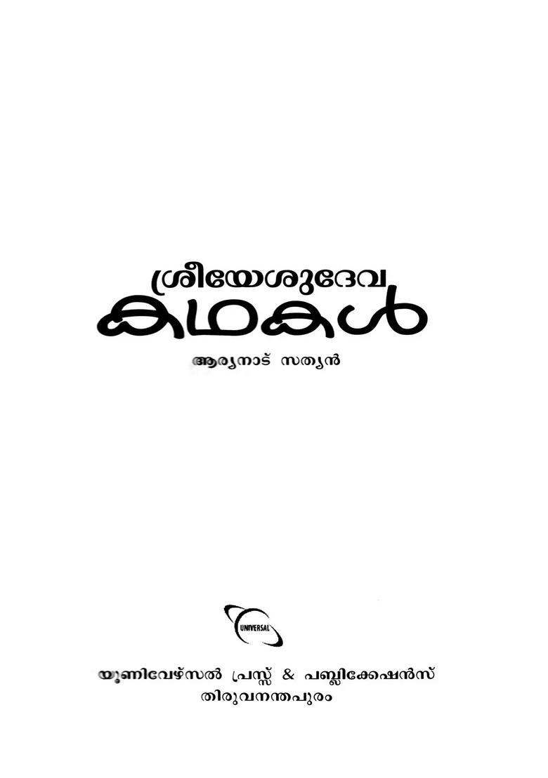 Stories Of Sri Yesudeva Malayalam - Indya