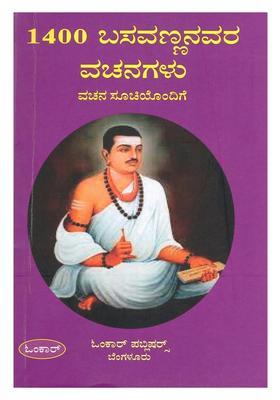 Basavannanavara Vachanagalu Kannada