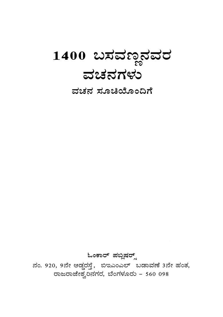 Basavannanavara Vachanagalu Kannada - Indya