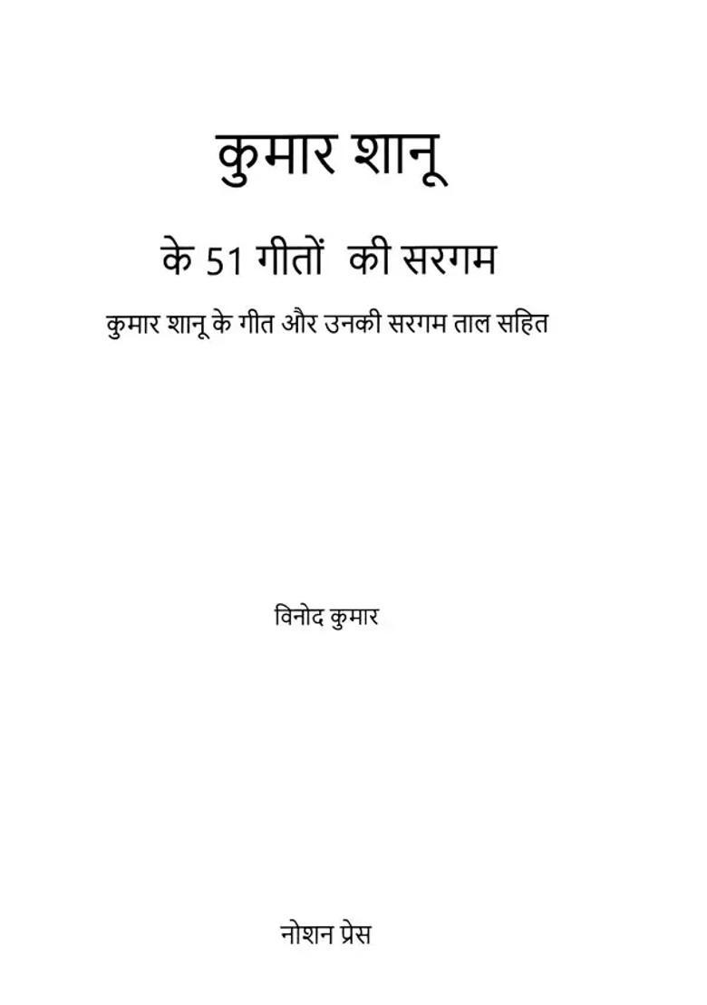 Sargam Of Songs Of Kumar Sanu - Indya