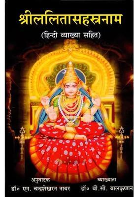 Hindi Commentary On Sri Lalita Sahasranama