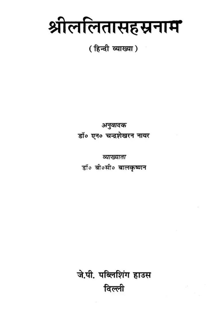 Hindi Commentary On Sri Lalita Sahasranama - Indya