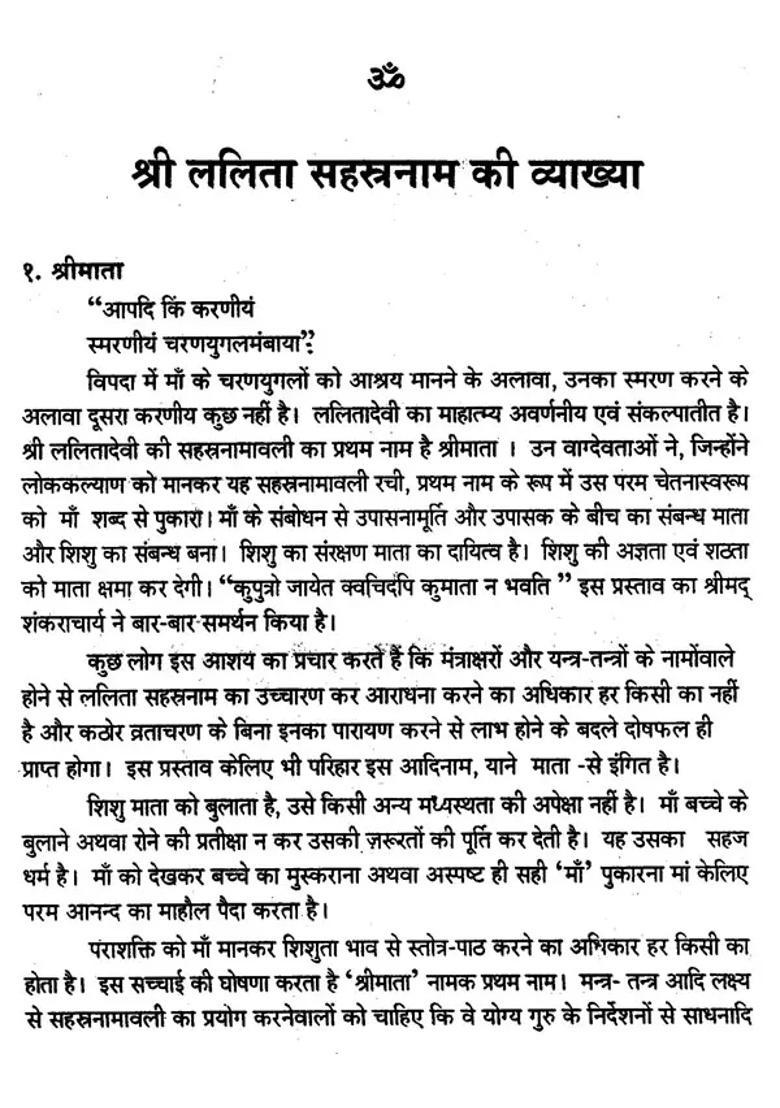 Hindi Commentary On Sri Lalita Sahasranama - Indya