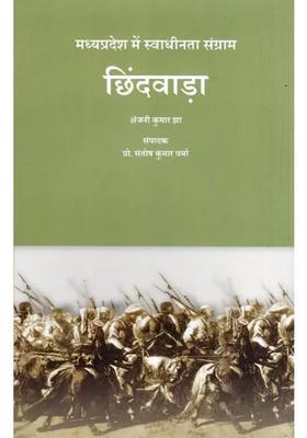 Chhindwara Freedom Struggle In Madhya Pradesh