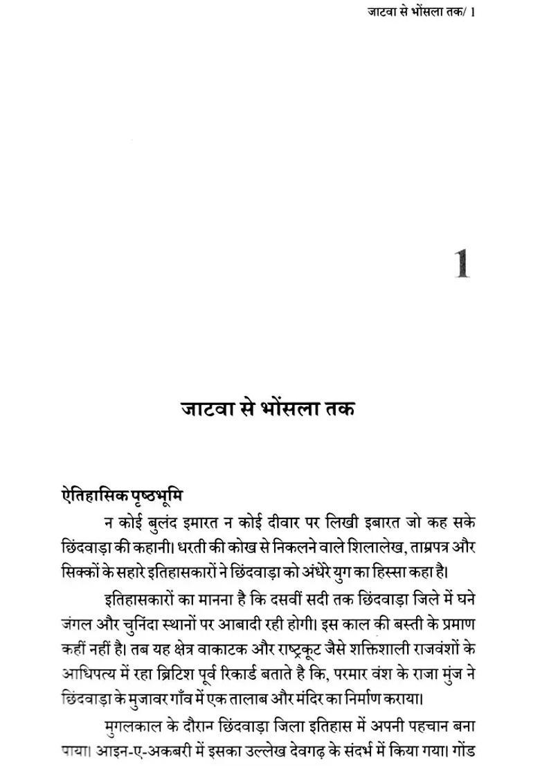 Chhindwara Freedom Struggle In Madhya Pradesh - Indya