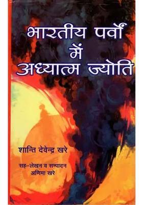 Bhartiya Parvo Mein Adhyatm Jyoti