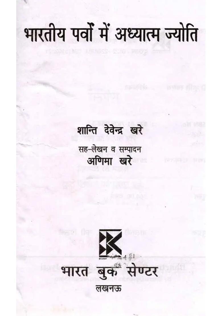 Bhartiya Parvo Mein Adhyatm Jyoti - Indya