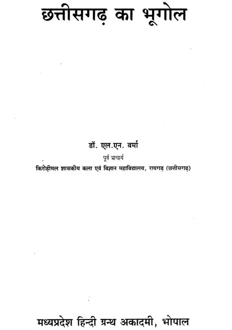 Geography Of Chhattisgarh - Indya