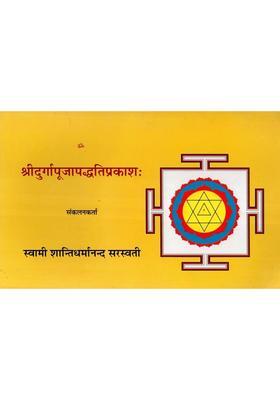 Sri Durga Puja Paddhati Prakasha