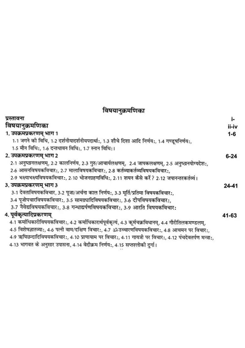 Sri Durga Puja Paddhati Prakasha - Indya