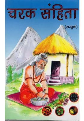 Complete Charak Samhita