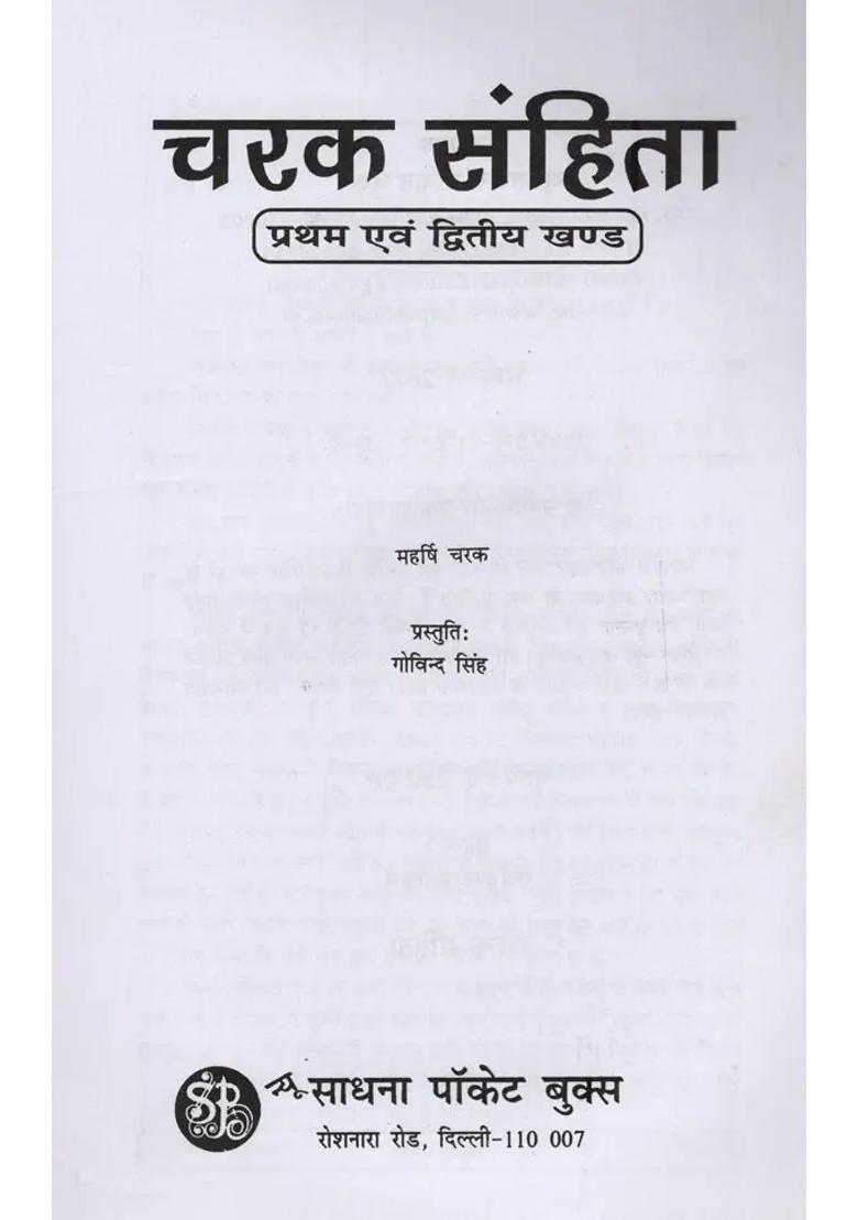 Complete Charak Samhita - Indya