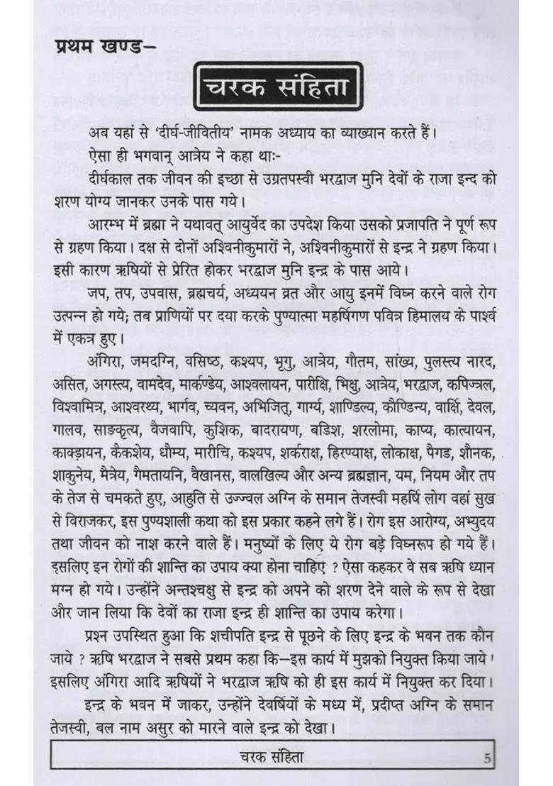 Complete Charak Samhita - Indya