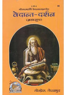 Vedanta Darshan The Brahma Sutras With Easy Explanation In Hindi
