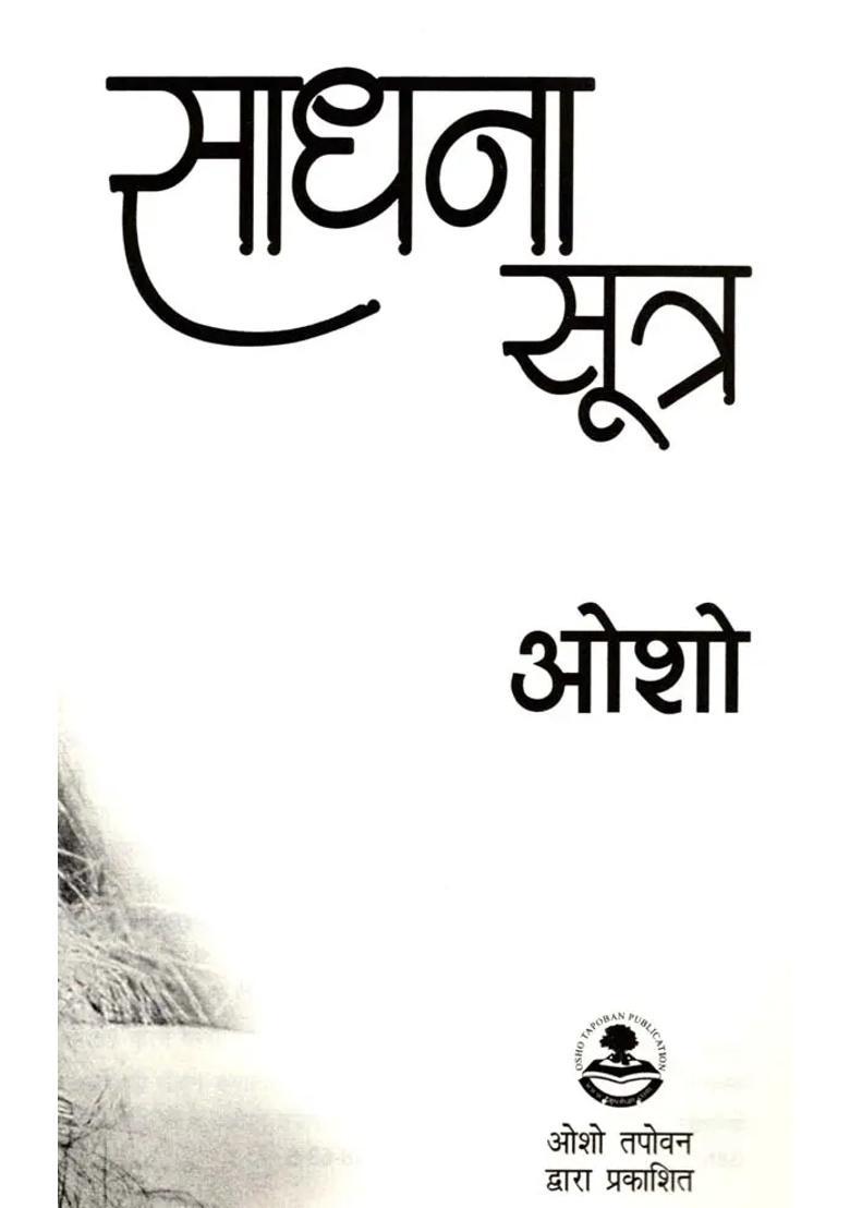 Sadhana Sutra - Indya