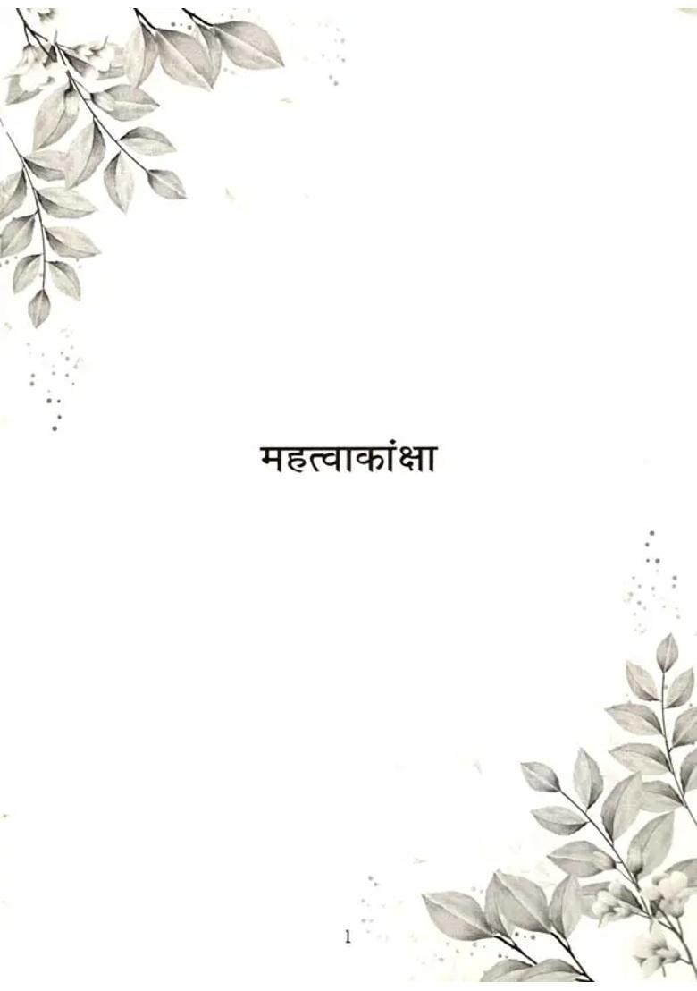 Sadhana Sutra - Indya