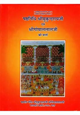 Conversation Between Shasthnidhi Sri Mukundarayji And Sri Gopallalji