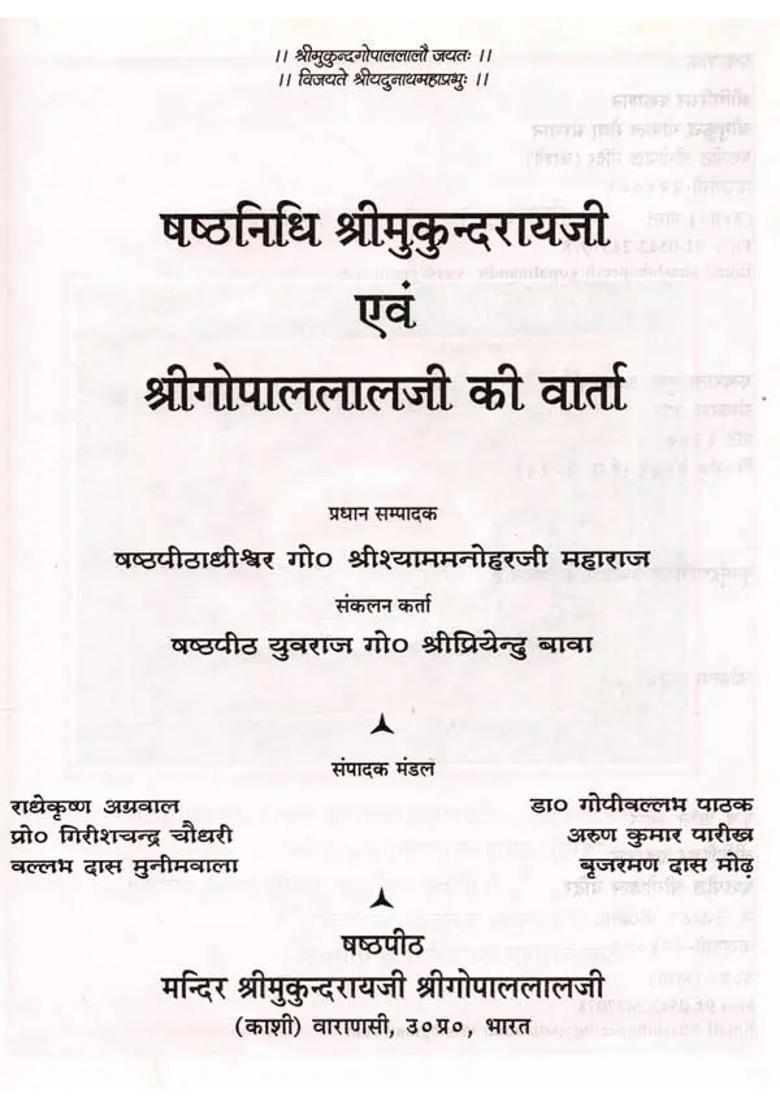 Conversation Between Shasthnidhi Sri Mukundarayji And Sri Gopallalji - Indya