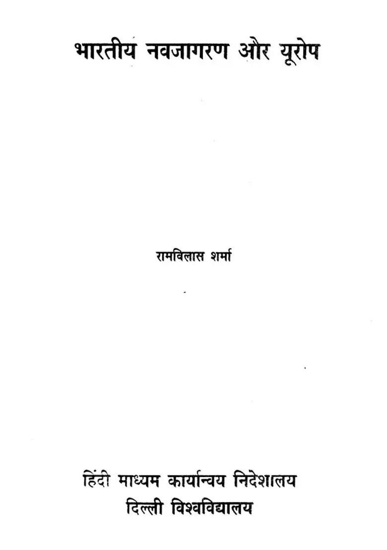 Indian Renaissance And Europe An Old And Rare Book - Indya