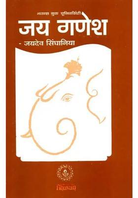 The Most Comprehensive Book Available On Lord Ganesha An Old And Rare Book