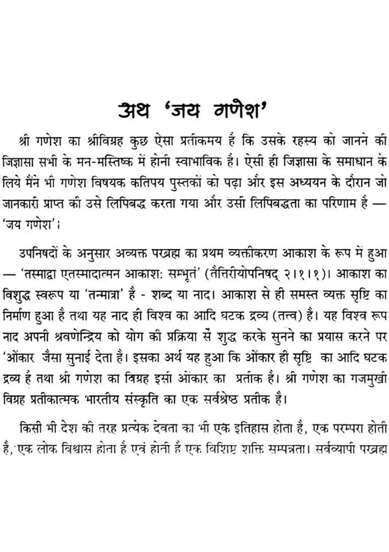 The Most Comprehensive Book Available On Lord Ganesha An Old And Rare Book - Indya