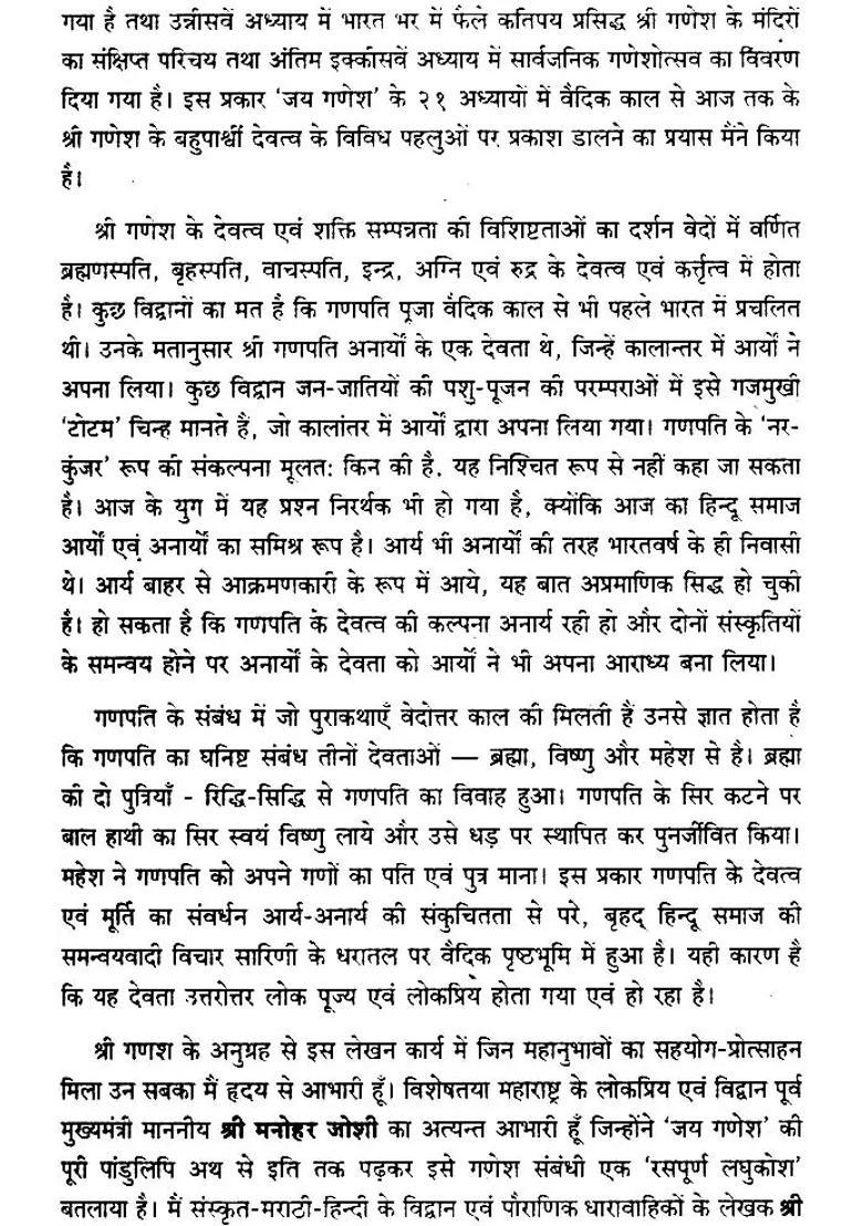 The Most Comprehensive Book Available On Lord Ganesha An Old And Rare Book - Indya